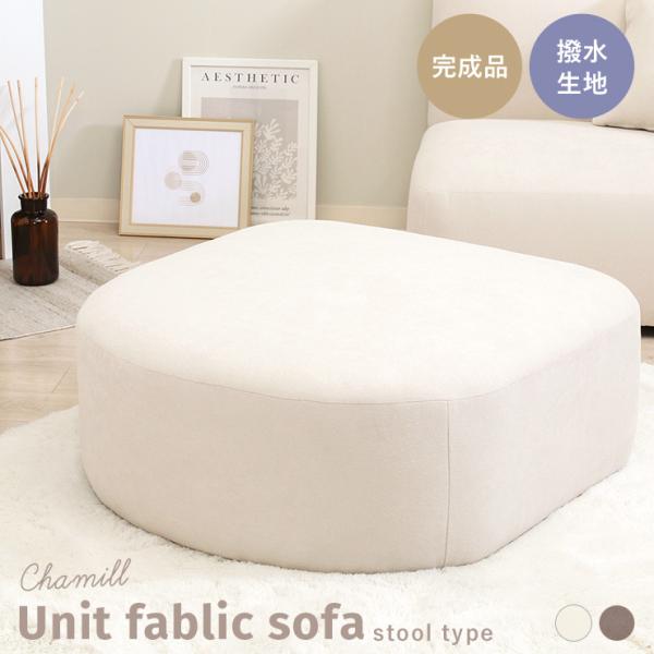 スツール 一人掛け 完成品 オットマン ソファ 可愛い 韓国 シンプル かわいい おしゃれ 北欧 い...