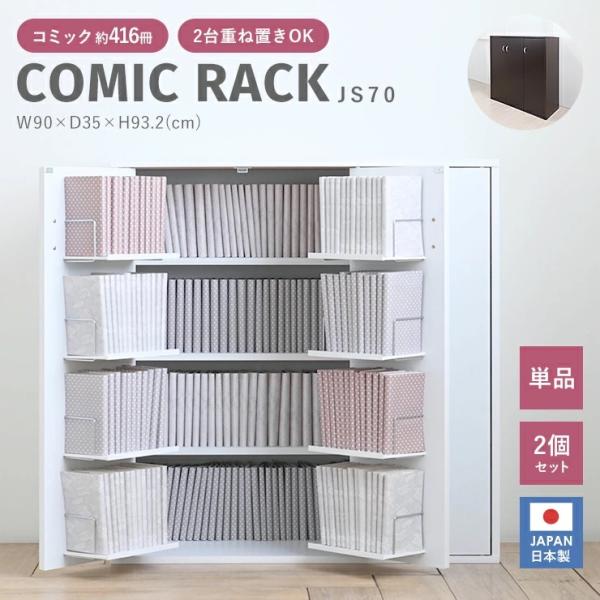 本棚 大容量 扉付 扉付き 日本製 隠す収納 隠せる 収納 幅90 単品 2個セット 3段 棚 ロー...