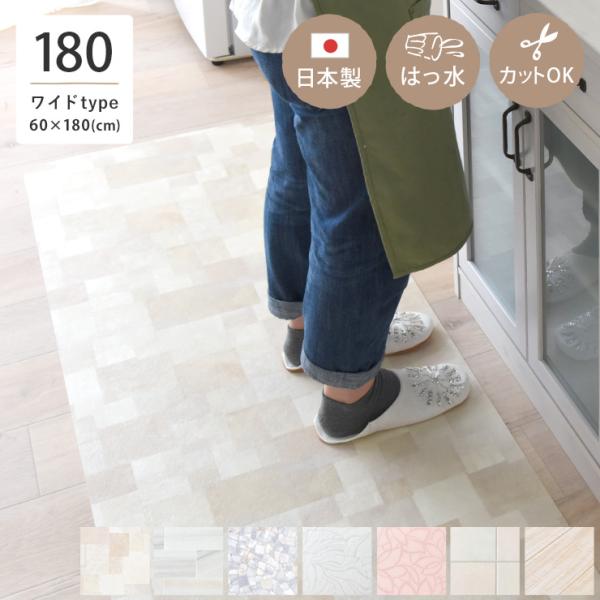 キッチンマット 日本製 撥水 はっ水 防水 フリーカット 拭ける 北欧 木目 180 180cm お...