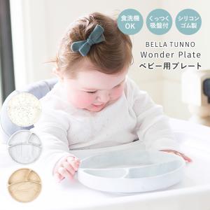 ベビー食器 シリコン 吸盤 北欧 お食事プレート...の商品画像