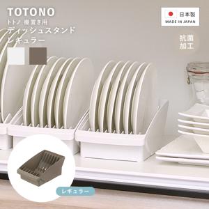 ニトリ（NITORI） トトノ 棚置きディッシュスタンド(ミニ) : ニトリ