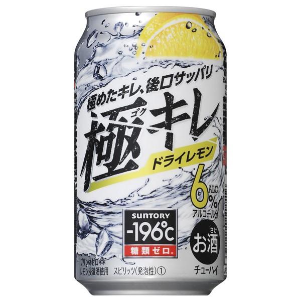 サントリー チューハイ -196℃ 極キレ 〈ドライレモン〉 350ml×24本