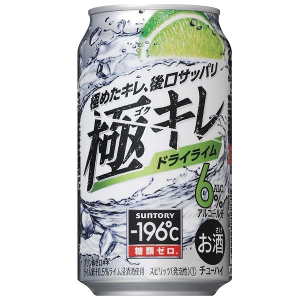 サントリー チューハイ -196℃ 極キレ 〈ドライライム〉 350ml×24本