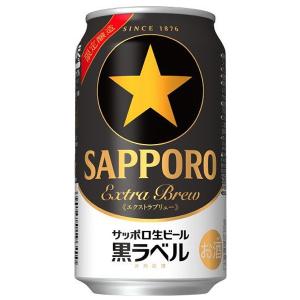 サッポロ 黒ラベル エクストラブリュー 350ml×24本｜sesohl