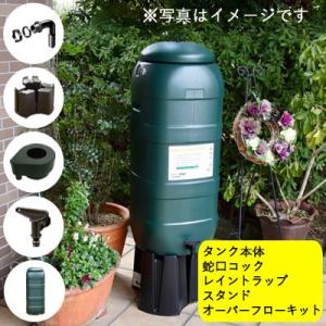 雨水タンク ハーコスター 100L （本体・集水器・スタンド・オーバーフローキット） 自作 補助金 ...