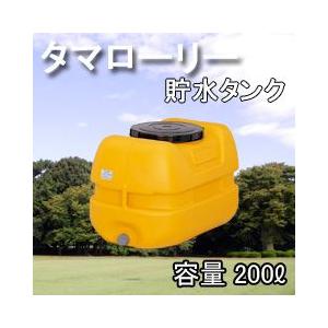 雨水タンク タマローリータンクLT-200 ECO 自作 補助金 おしゃれ 設置 diy 簡単 雨水...