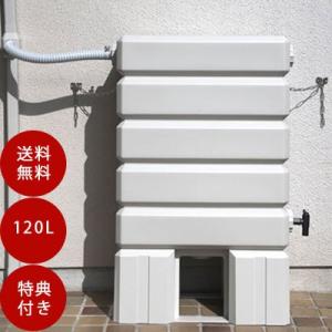 雨水タンク 雨音くん アメマルシェ120L 自作 補助金 おしゃれ 設置 diy 簡単 雨水貯留タン...