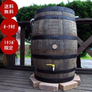 雨水タンク ウイスキー樽 アクアヴィテ・ホワイトオーク180L 自作 補助金 おしゃれ 設置 diy...