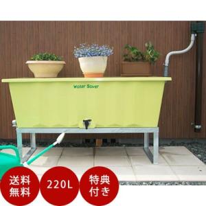 雨水タンク ウォーターセーバーWS-220A 自作 補助金 おしゃれ 設置 diy 簡単 雨水貯留タ...