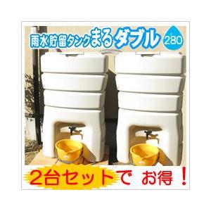雨水タンク まるダブル280L 自作 補助金 おしゃれ 設置 diy 簡単 雨水貯留タンク 助成金