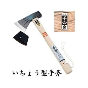 薪割り 斧】【日本製】千吉金 いちょう型手斧 全銅 【品番