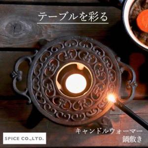 南部鉄器 鍋敷き OIGEN トリベット 波紋 D-55 薪ストーブ クッキング