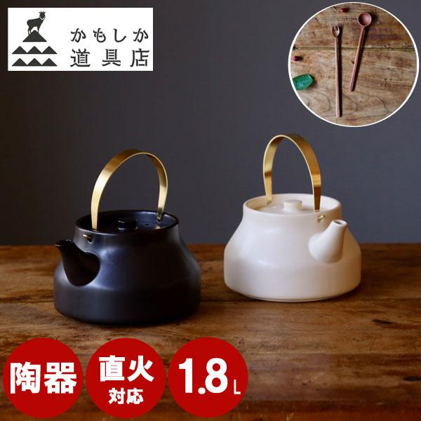 やかん 陶のやかん 1.8L おしゃれ ヤカン おしゃれな 大容量 日本製 ティーポット 陶器 ケト...