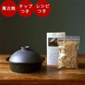 燻製器 燻製鍋 家庭用 くんせい鍋 こぶり 燻製 燻製の作り方 チップ 付 かもしか道具店