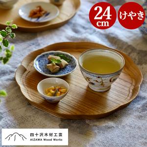 トレー 輪花盆 木製 おしゃれ お盆 小物 トレ...の商品画像