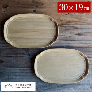 トレー 長木瓜盆 木製 おしゃれ お盆 小物 ト...の商品画像