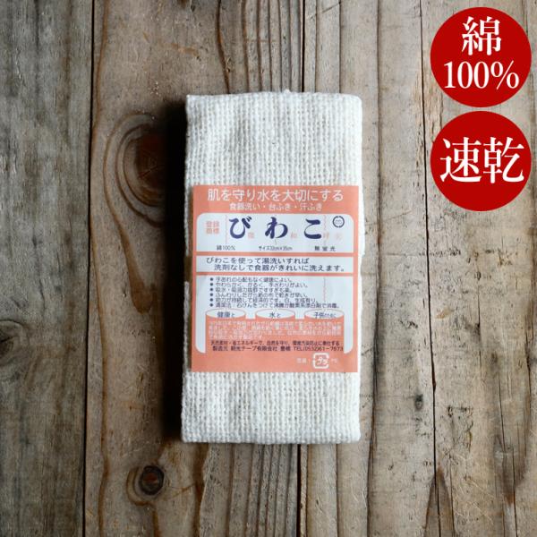 ふきん 【お一人様3枚まで】 びわこふきん 布巾 綿 食器 台ふきん 吸水 日本製 速乾 朝光テープ...