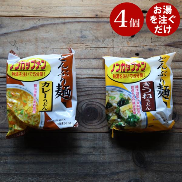 ノンカップ麺 うどん 【 4個 まとめ買い 】 乾麺 即席めん インスタント麺 インスタントうどん ...
