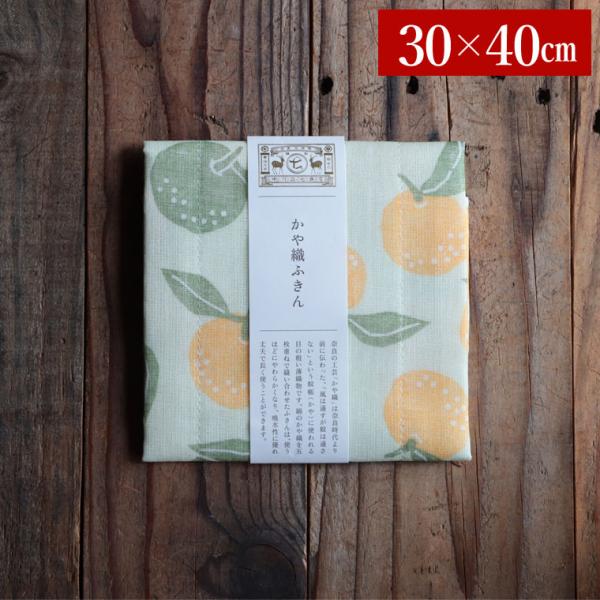 ふきん 中川政七商店 柚子 かや織ふきん 布巾 おしゃれ 食器 蚊帳ふきん 中川政七 かやふきん 奈...