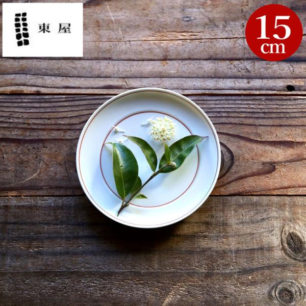 取り皿 東屋 和食器 15センチ 正月 おしゃれ お皿 プレート 食器 小皿 中皿 白 12cm 銘...