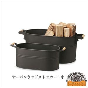 コンテナ ラウンドウッドストッカー 大サイズ AM254 薪 薪入れ