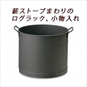 コンテナ オーバルウッドストッカー 大さいズ AM133 薪 薪入れ