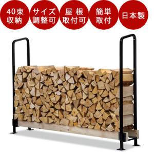 薪置き 2×4ログラック（スタンダード）型番：Y031 Y043 ログラック 薪棚 鉄製 ログラック 薪ラック 薪収納｜sessuimura