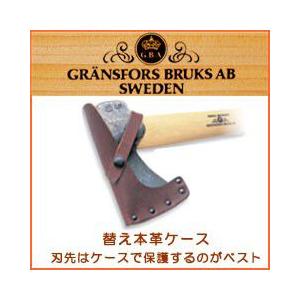 斧 グレンスフォシュ ブルーク 斧専用 替え本革ケース 各種 薪割り 本革 シース