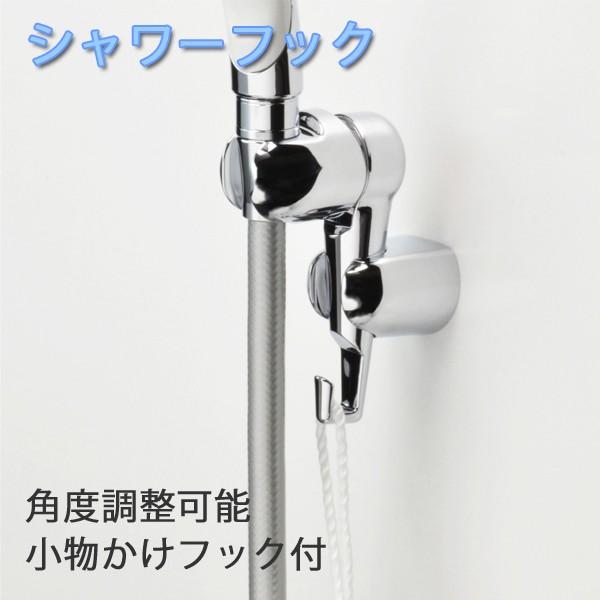 シャワーフック 角度調節 小物掛けフック付 シルバー シャワーホルダー取付簡単 シャワーヘッドスタン...