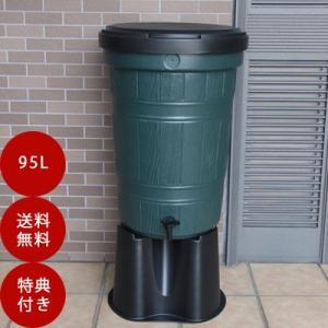 雨水タンク BeGreen ガーデンレイク95L（3点セット） 自作 補助金 おしゃれ 設置 diy 簡単 雨水貯留タンク 助成金｜sessuimura