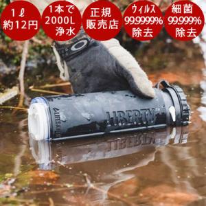 携帯浄水器 ライフセーバーボトル LIFESAVER LIBERTY 2000UF