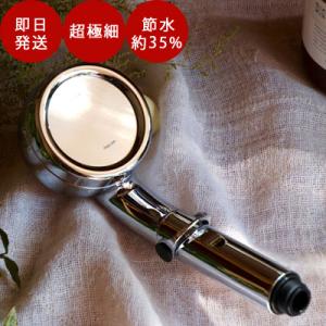 シャワーヘッド 節水 節水シャワー 天音 ストップレバー 付き クロムメッキ日本製 手元スイッチ
