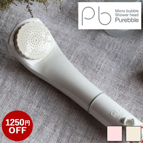 シャワーヘッド マイクロバブル  ピュアブル２ スイート  PurebbleII sweet ピュア...