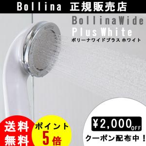 シャワーヘッド ナノバブル シャワー ボリーナワイドプラス ホワイト TK-7008 田中金属製作所 節水