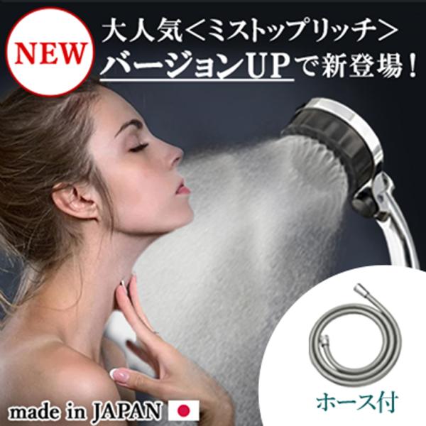 シャワーヘッド バブリーミスティシャワー2.0（クロム） ホース付き SH23M ナノバブル 節水 ...