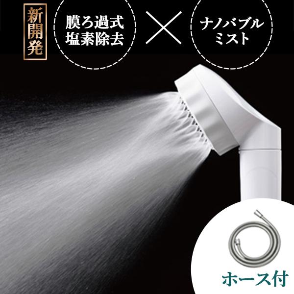 シャワーヘッド ホース付 バブリージョワー BUBBLY JOWER JS222-N ミストップリッ...