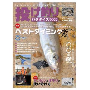投げ釣りパラダイス　2022春夏号