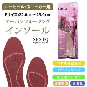 【返品・交換不可】インソール レディース パンプス スニーカー 中敷 中敷き 抗菌 防臭 抗菌防臭 クッション 低反発 痛くない 歩きやすい 2個までゆうパケット可｜sesto