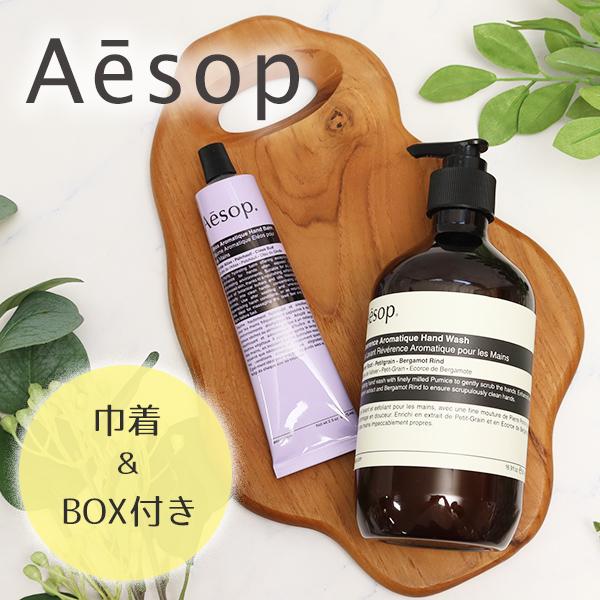イソップ Aesop レバレンス ハンドウォッシュ 500mL エレオス ハンドバーム 75ml ギ...