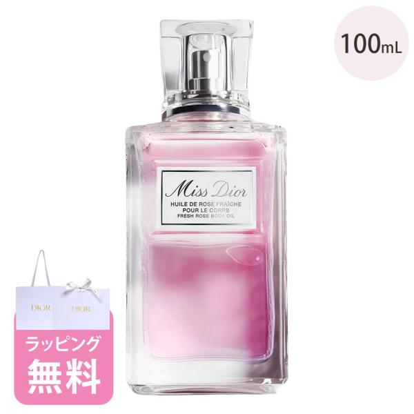 ディオール Dior ボディ オイル 100mL コスメ 化粧品 ブランド ミス ディオール ボディ...