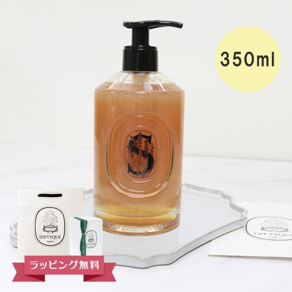 DIPTYQUE ディプティック マイルドハンドウォッシュ ハンドソープ 350ml ギフト  公式...