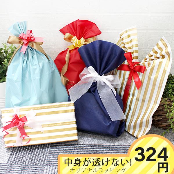 中身が透けないラッピング ※ラッピングのみでのご注文不可 プレゼント用 ラッピング お祝い 記念日 ...