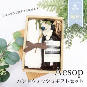 Aesop（イソップ） ギフト セット アンドラム アロマティック ハンド