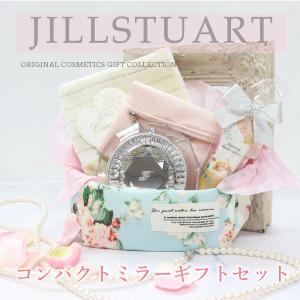 ジルスチュアート JILLSTUART コンパクトミラー ハンドクリーム タオルハンカチ ギフト ポーチ付き プレゼント　オリジナルギフト