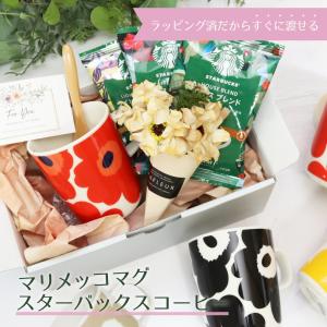 マリメッコ marimekko マグカップ ウニッコ ギフト 選べる マグギフト ドリップ コーヒー 珈琲 スタバ スターバックス｜sestyle