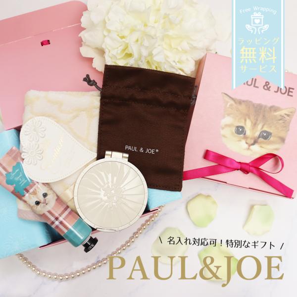 名入れ お名前 ポールアンドジョー PAUL&amp;JOE ミラー ハンドクリーム ポールアンドジョー名入...