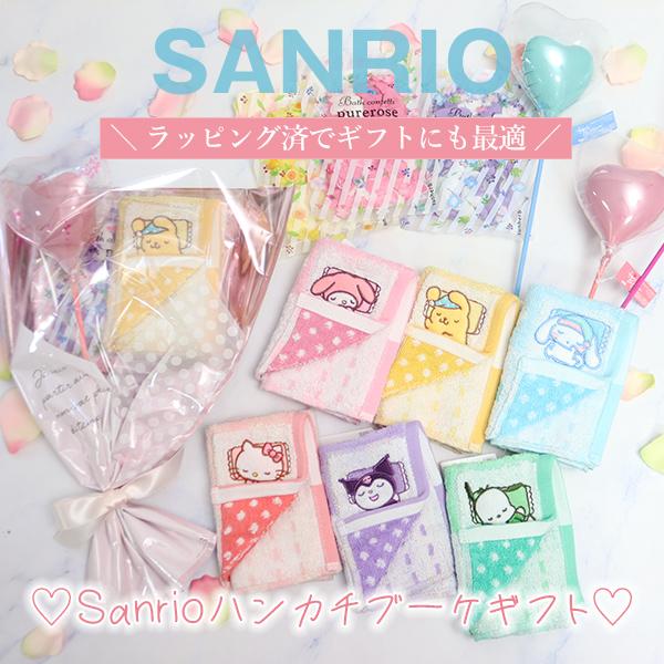 サンリオ タオルハンカチ 入浴剤 ギフトセット ハートバルーン ブーケ風 プレゼント 誕生日 贈り物...