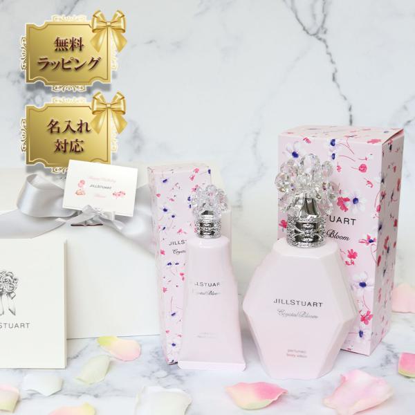 国内正規品 公式ラッピング ギフトセット ジルスチュアート 名入れ ギフト ボディローション&amp;ハンド...
