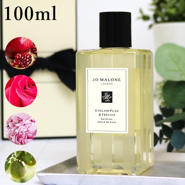 ジョーマローン JOMALONE バスオイル 入浴剤 250ml ギフトボックス入り メンズ レディ...
