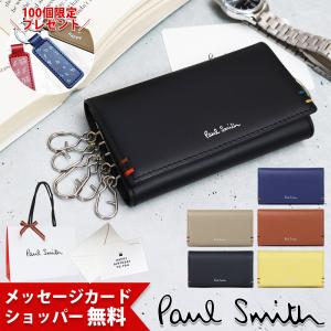 Paul Smith（ポール・スミス） キーケース ハイライトステッチ キー